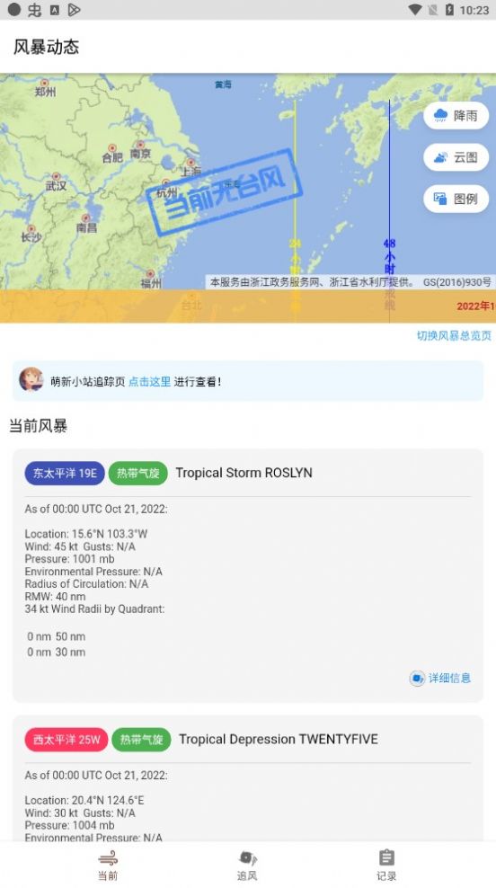 追风盒子气象观测 v1.0.1截图1