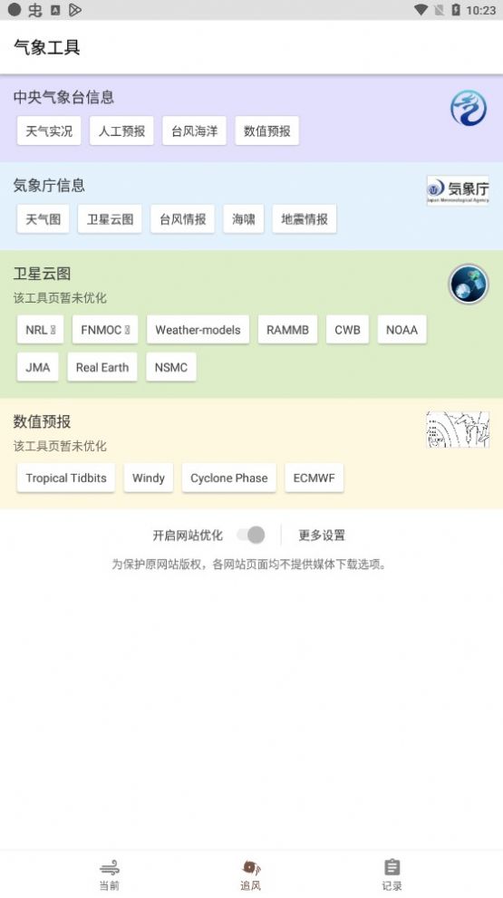 追风盒子气象观测 v1.0.1截图3