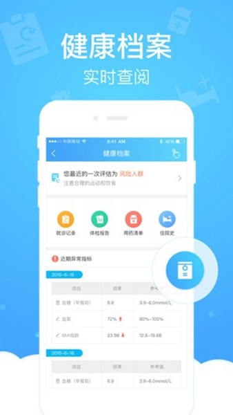 健康云 v5.3.9截图1