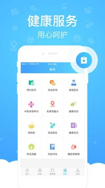 健康云 v5.3.9截图2