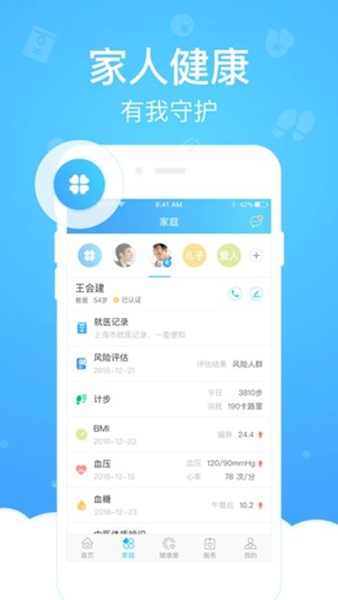 健康云 v5.3.9截图3