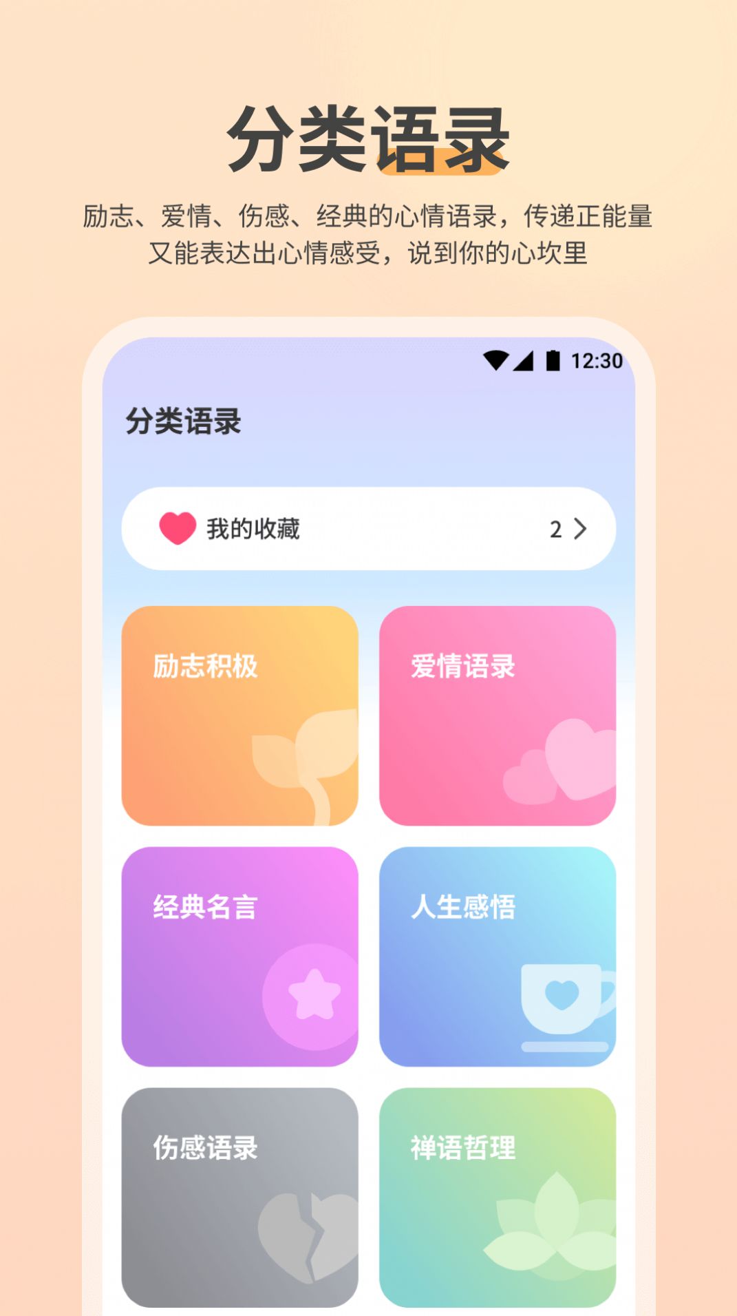 NowUp语录 v1.0.0截图2