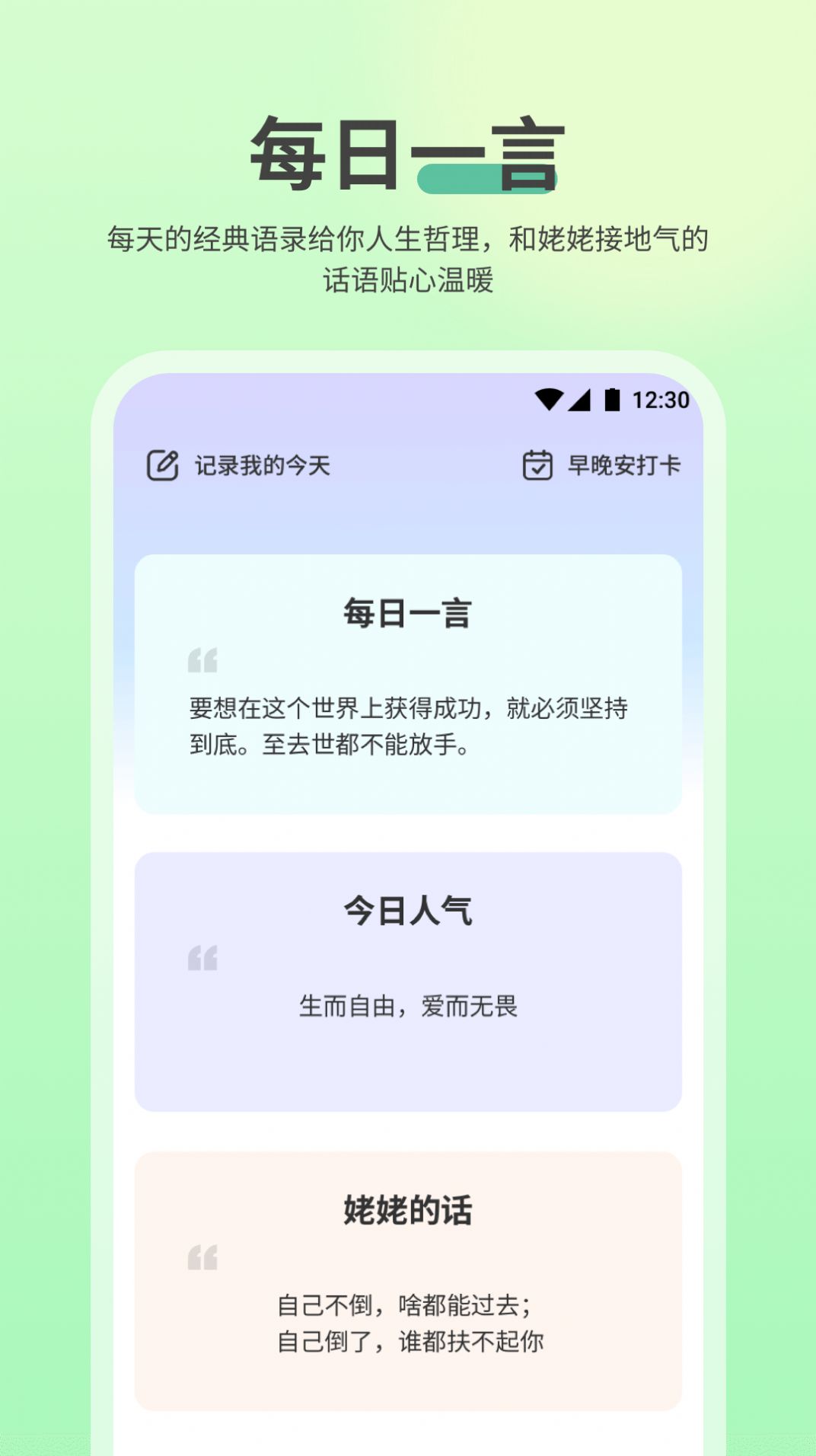 NowUp语录 v1.0.0截图3