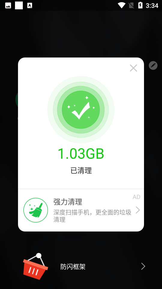 防闪框架32位美化包 v9.9.9截图3