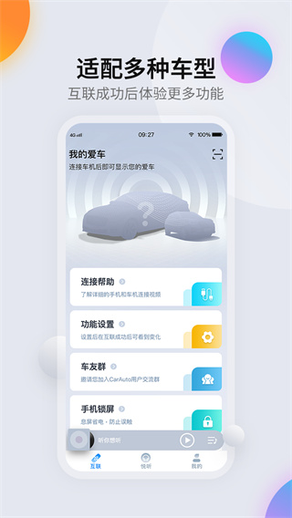 CarAuto车机版 v3.5.4截图1