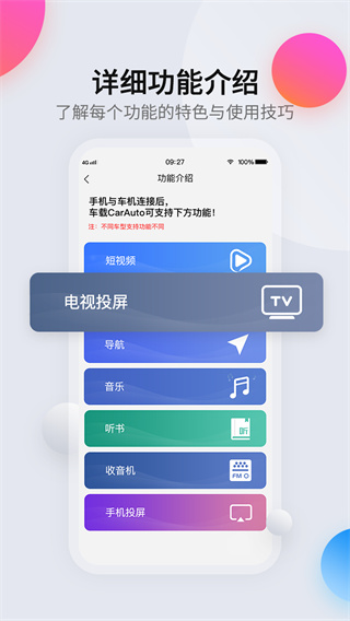 CarAuto车机版 v3.5.4截图2