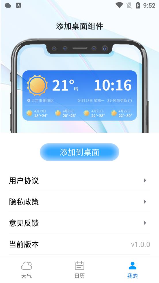 西西天气 v1.0.0截图2