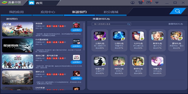 蓝叠模拟器 v3.1.3截图2