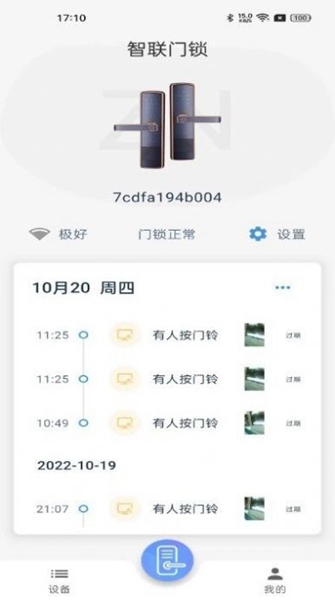 智联e家 v1.0.0截图1