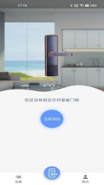 智联e家 v1.0.0截图3