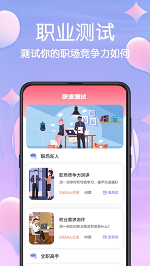 MBTI心理测试 v3.0.0截图1