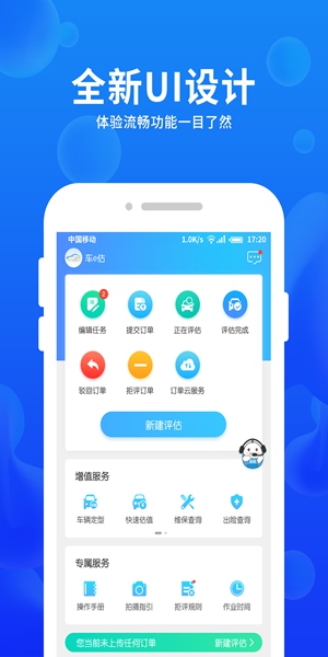 车e估企业版 v3.12.7.NB07截图1