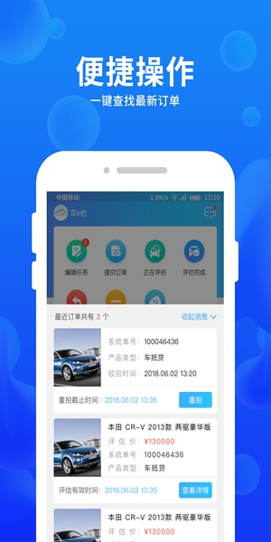 车e估企业版 v3.12.7.NB07截图2