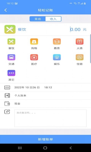 富裕记账 v1.1.0截图1