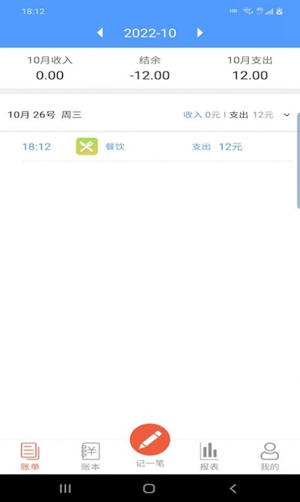 富裕记账 v1.1.0截图2