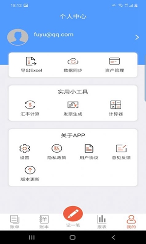 富裕记账 v1.1.0截图3