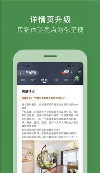 途家 v8.94.7截图1