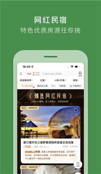 途家 v8.94.7截图3