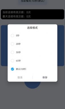 手速测试器 v1.1.1.0截图1