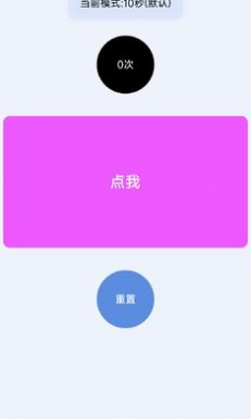 手速测试器 v1.1.1.0截图2