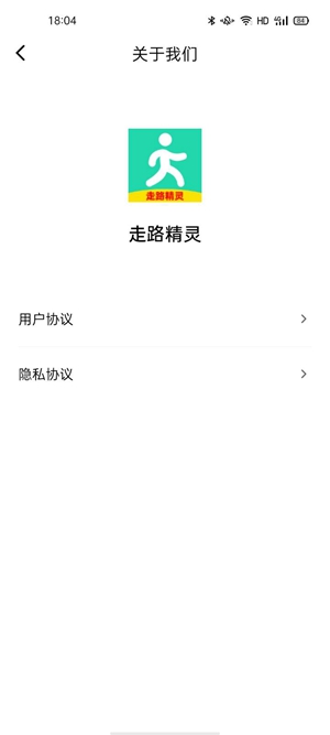 走路精灵 v1.0.0截图1