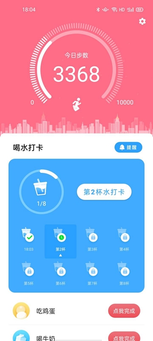 走路精灵 v1.0.0截图2