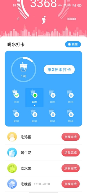 走路精灵 v1.0.0截图4