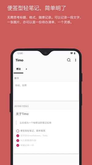 Timo笔记 v1.19.0截图2