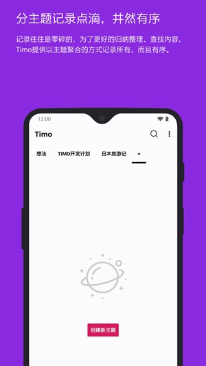 Timo笔记 v1.19.0截图3