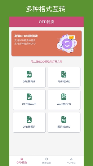 OFD转换助手 v1.0.0截图1