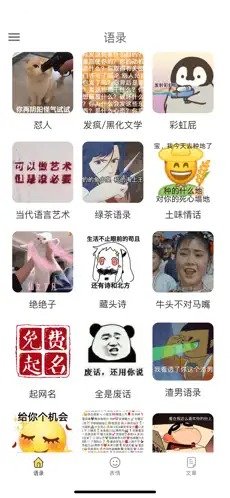 发疯文学文案生成器 v2.1.0截图1