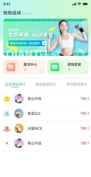 恰恰运动 v1.1.2截图1