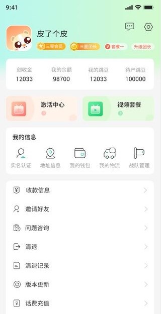 恰恰运动 v1.1.2截图2