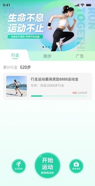 恰恰运动 v1.1.2截图3