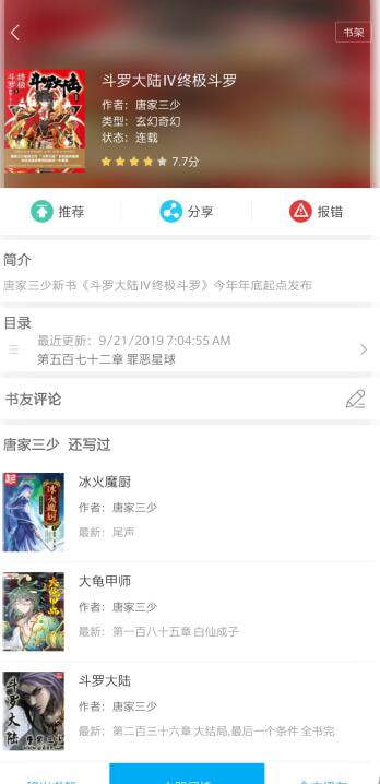 笔趣阁绿色版 v9.191.209截图1