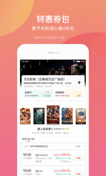 淘票票购票平台 v11.1.1截图3