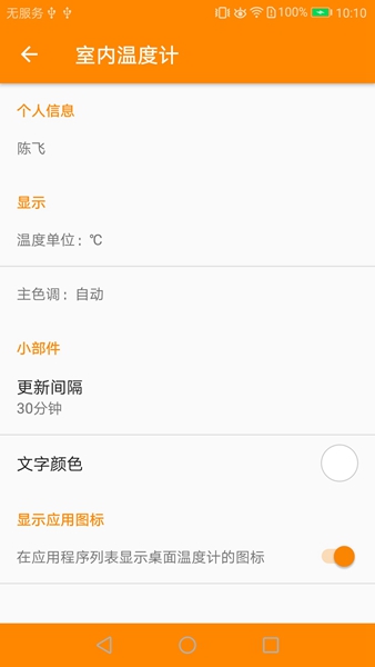 室内温度计 v5.4.6截图1
