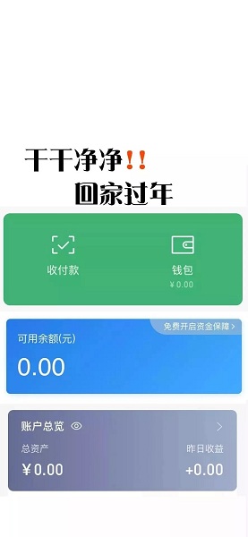 干干净净回家过年壁纸 v1.0.0截图4