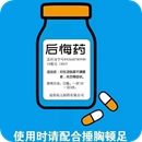 后悔药使用时请配合捶胸顿足壁纸