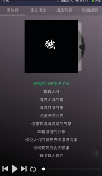 星辰音乐 v1.3.0截图3