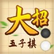 大招五子棋免费版