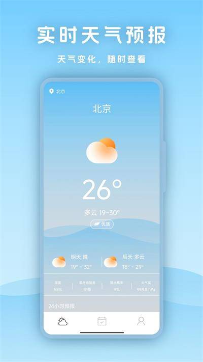 天气指南针截图2