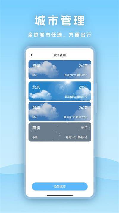 天气指南针截图3