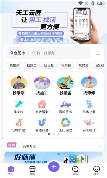 天工云匠截图1