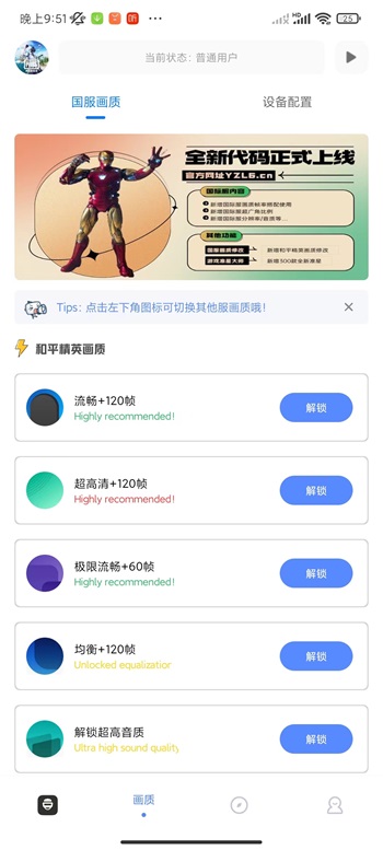 yzl工具箱免费版截图3