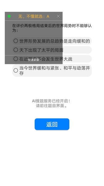 挑战答题助手修复版截图1