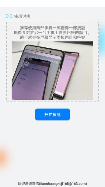 挑战答题助手修复版截图2