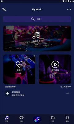 FlyMusic截图3