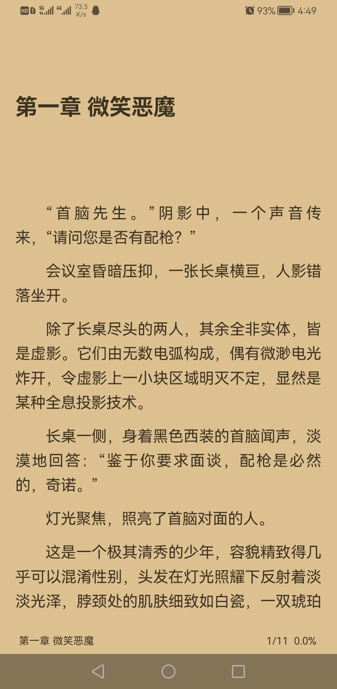 燃文阅读免费阅读截图1