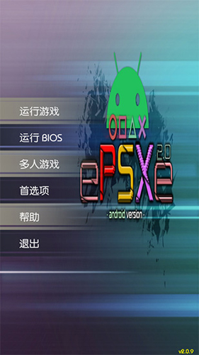 epsxe模拟器截图1